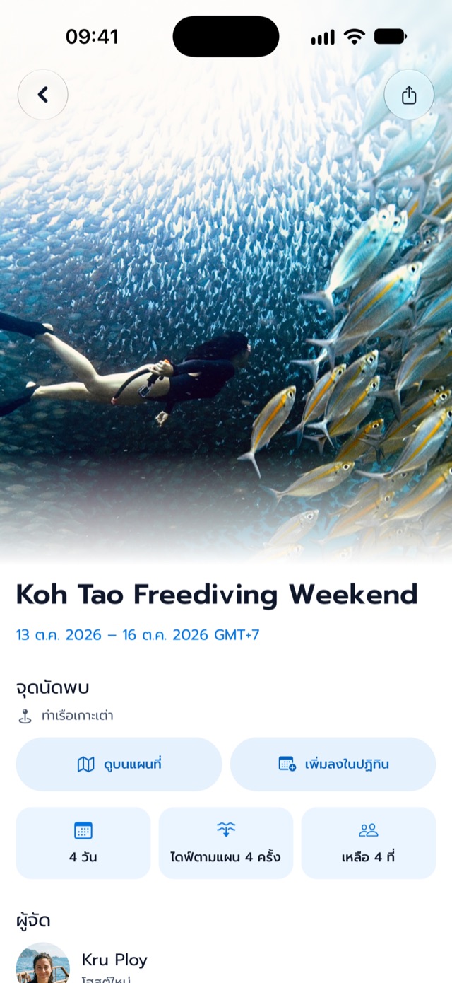 หน้ารายละเอียดทริป แสดงวันที่ จุดนัดพบ แผนการดำน้ำ และจำนวนที่นั่งที่เหลือ